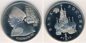 1 Rubel Russische Föderation (1991 - )  