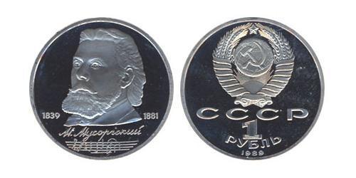 1 Rubel Sowjetunion (1922 - 1991)  