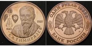 1 Ruble Russian Federation (1991 - ) Copper/Nickel 