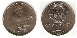 1 Ruble USSR (1922 - 1991) Copper/Nickel 