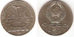 1 Ruble USSR (1922 - 1991) Copper/Nickel 
