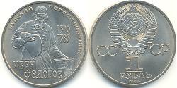 1 Ruble USSR (1922 - 1991) Copper/Nickel 
