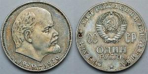 1 Ruble USSR (1922 - 1991) Copper/Nickel Lenin (1870 - 1924)