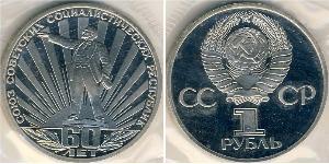 1 Ruble USSR (1922 - 1991) Copper/Nickel Lenin (1870 - 1924)
