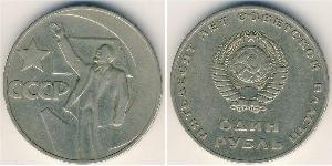 1 Ruble USSR (1922 - 1991) Copper/Nickel Lenin (1870 - 1924)