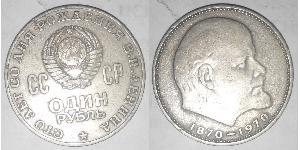 1 Ruble USSR (1922 - 1991) Copper/Nickel Lenin (1870 - 1924)