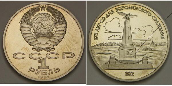 1 Ruble USSR (1922 - 1991) Copper/Nickel 