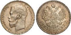 1 Ruble Russian Empire (1720-1917) Silver Nicholas II (1868-1918)