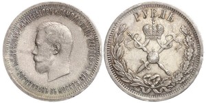 1 Ruble Russian Empire (1720-1917) Silver Nicholas II (1868-1918)