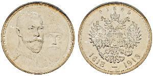 1 Ruble Russian Empire (1720-1917) Silver Nicholas II (1868-1918)