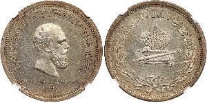 1 Ruble Russian Empire (1720-1917) Silver Alexander III (1845 -1894)