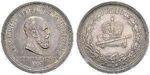1 Ruble Russian Empire (1720-1917) Silver Alexander III (1845 -1894)