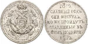 1 Ruble Russian Empire (1720-1917) Silver Nicholas II (1868-1918)