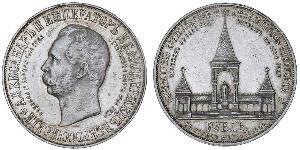 1 Ruble Russian Empire (1720-1917) Silver Alexander II of Russia (1818-1881)