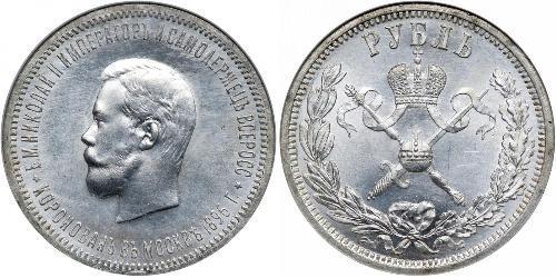 1 Ruble Russian Empire (1720-1917) Silver Nicholas II (1868-1918)