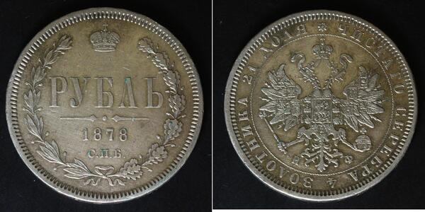 1 Ruble Russian Empire (1720-1917) Silver Alexander II of Russia (1818-1881)