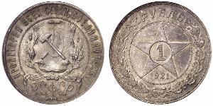 1 Ruble Russian Soviet Federative Socialist Republic  (1917-1922) Silver 