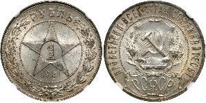 1 Ruble Russian Soviet Federative Socialist Republic  (1917-1922) Silver 