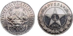 1 Ruble Russian Soviet Federative Socialist Republic  (1917-1922) Silver 