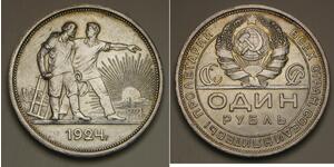 1 Ruble USSR (1922 - 1991) Silver 
