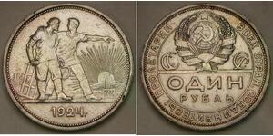 1 Ruble USSR (1922 - 1991) Silver 