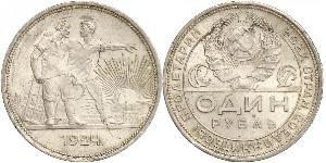 1 Ruble USSR (1922 - 1991) Silver 