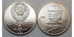 1 Ruble USSR (1922 - 1991)  