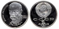1 Ruble USSR (1922 - 1991)  