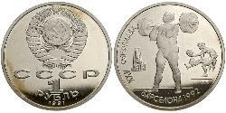 1 Ruble USSR (1922 - 1991)  