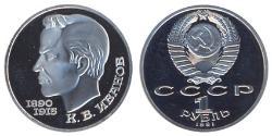 1 Ruble USSR (1922 - 1991)  