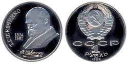 1 Ruble USSR (1922 - 1991)  