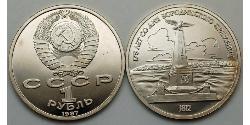 1 Ruble USSR (1922 - 1991)  