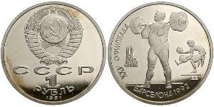 1 Ruble USSR (1922 - 1991)  