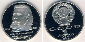 1 Ruble USSR (1922 - 1991)  