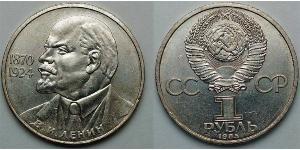 1 Ruble USSR (1922 - 1991)  Lenin (1870 - 1924)