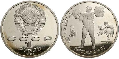 1 Ruble USSR (1922 - 1991)  