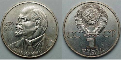 1 Ruble USSR (1922 - 1991)  Lenin (1870 - 1924)