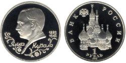 1 Ruble 俄罗斯  