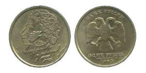 1 Ruble 俄罗斯  