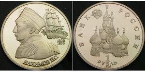1 Ruble 俄罗斯  