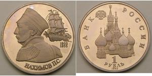 1 Ruble 俄罗斯  