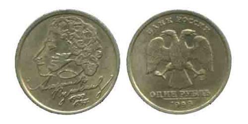 1 Ruble 俄罗斯  