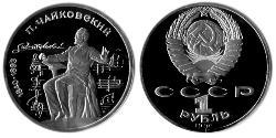 1 Ruble 苏联 (1922 - 1991)  