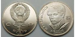 1 Ruble 苏联 (1922 - 1991)  