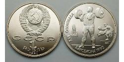 1 Ruble 苏联 (1922 - 1991)  