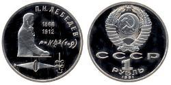 1 Ruble 苏联 (1922 - 1991)  