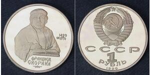 1 Ruble 苏联 (1922 - 1991)  