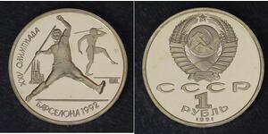 1 Ruble 苏联 (1922 - 1991)  