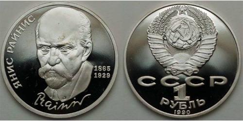 1 Ruble 苏联 (1922 - 1991)  