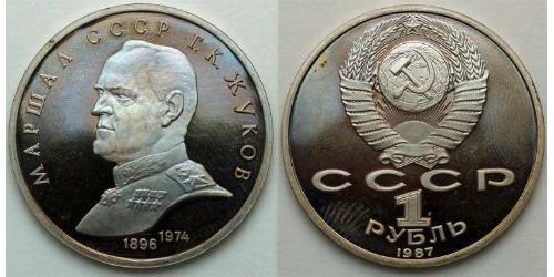 1 Ruble 苏联 (1922 - 1991)  